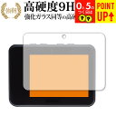 Voice Caddie スイングキャディ SC300i SC300 保護 フィルム 強化ガラス と 同等の 高硬度9H ブルーライトカット クリア光沢タイプ ...