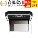 アルパイン 12.8型WXGA リアビジョン PXH12X-R 専用 強化ガラス と 同等の 高硬度9H ブルーライトカット クリア光沢 改訂版 液晶保護フィル...