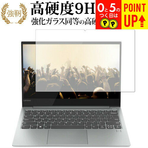 Lenovo Yoga S730 専用 強化 ガラスフィ