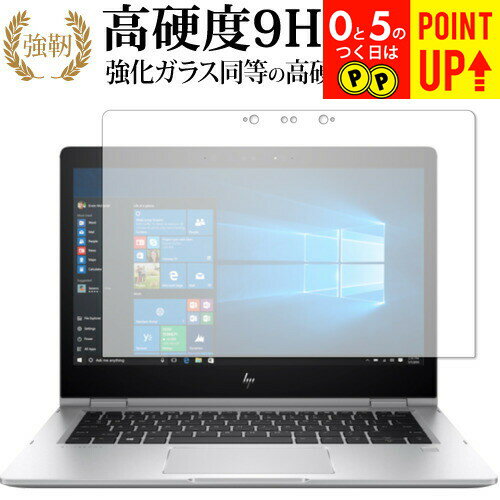 HP EliteBook x360 1030 G2 専用 強化 ガラスフィルム と 同等の 高硬度9H ブルーライトカット 光沢タイプ 改訂版 液晶保護フィルム