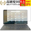 Lenovo IdeaPad Duet 560 Chromebook 保護 フィルム 高硬度9H ブルーライトカット クリア光沢タイプ 改訂版 有償交換保証付き