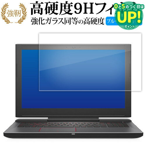 Dell G5 15 5587 液晶保護 フィルム 強化ガラス と 同等の 高硬度9H ブルーライトカット クリア光沢タイプ 改訂版 互換品 有償交換保証付き