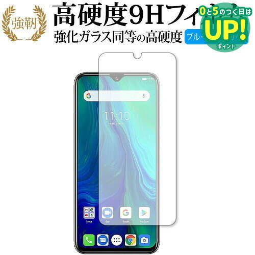 Ulefone Power 6 専用 強化 ガラスフィルム と 同等の 高硬度9H ブルーライトカット 光沢タイプ 改訂版 液晶保護フィルム 互換品 有償交換保証付き