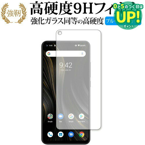 UMIDIGI Power 3 専用 強化ガラス と 同等の 高硬度9H ブルーライトカット クリア光沢 改訂版 液晶保護フィルム 互換品 有償交換保証付き