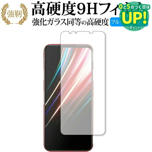 ZTE nubia Red Magic 5G 専用 強化ガラス と 同等の 高硬度9H ブルーライトカット クリア光沢 改訂版 液晶保護フィルム 互換品 有償交換保証付き