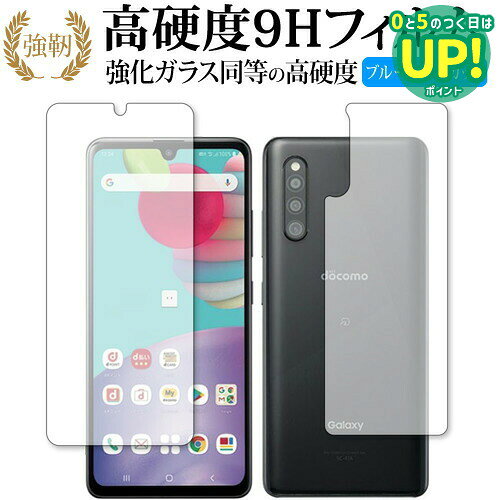 Samsung Galaxy A41 両面セット 専用 強化ガラス と 同等の 高硬度9H ブルーライトカット クリア光沢 改訂版 液晶保護フィルム 互換品 有償交換保証付き