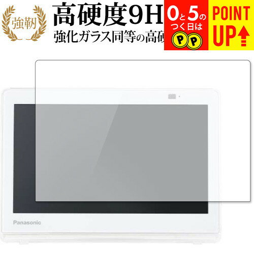 パナソニック プライベート・ビエラ UN-10E11 10E10 10E9 10E8 10E7 保護 フィルム 強化ガラス と 同等の 高硬度9H ブルーライトカット クリア光沢タイプ 改訂版 有償交換保証付き パナソニック プライベート・ビエラ UN-10E11 10E10 10E9 10E8 10E7 保護 フィルム 強化ガラス と 同等の 高硬度9H ブルーライトカット クリア光沢タイプ 改訂版 有償交換保証付き