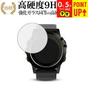 GARMIN fenix 5 Sapphire/fenix 5X Sapphire 専用 強化 ガラスフィルム と 同等の 高硬度9H ブルーライトカット 光沢タイプ 改訂版 液晶保護フィルム 有償交換保証付き