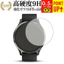 GARMIN vivomove HR 専用 強化 ガラスフィルム と 同等の 高硬度9H ブルーライトカット 光沢タイプ 改訂版 液晶保護フィルム 有償交換保証付き