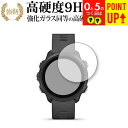 GARMIN ForeAthlete 245 / 245 Music 専用 強化 ガラスフィルム と 同等の 高硬度9H ブルーライトカット 光沢タイプ 改訂版...