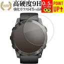 ガーミン epix Pro 【 Gen 2 】 ケースサイズ 51mm 用 液晶保護 フィルム 強化ガラス と 同等の 高硬度9H ブルーライトカット クリア光...