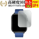 スマートウォッチ QX9 液晶保護 フィルム 強化ガラス と 同等の 高硬度9H ブルーライトカット クリア光沢タイプ 改訂版 有償交換保証付き