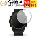 GARMIN Enduroシリーズ 専用 強化ガラス と 同等の 高硬度9H ブルーライトカット クリア光沢 改訂版 保護フィルム 有償交換保証付き