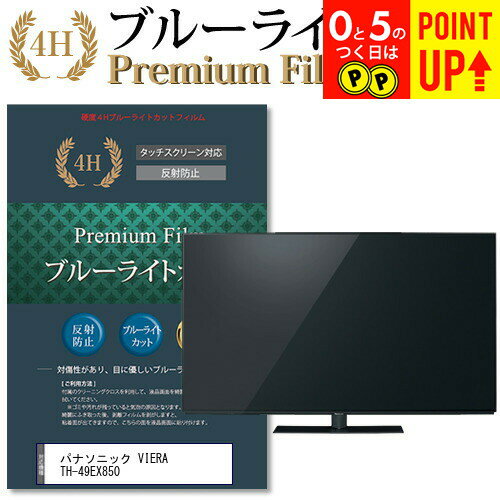 楽天市場】液晶テレビ ビエラ th-49gx850の通販 楽天市場】液晶テレビ ビエラ th-49gx850の通販