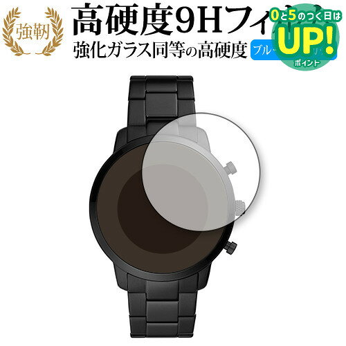 FOSSIL NEUTRA HYBRID SMARTWATCHSMARTWATCH 保護 フィルム 強化ガラス と 同等の 高硬度9H ブルーライトカット クリア光沢タイプ 改訂版 互換品 有償交換保証付き