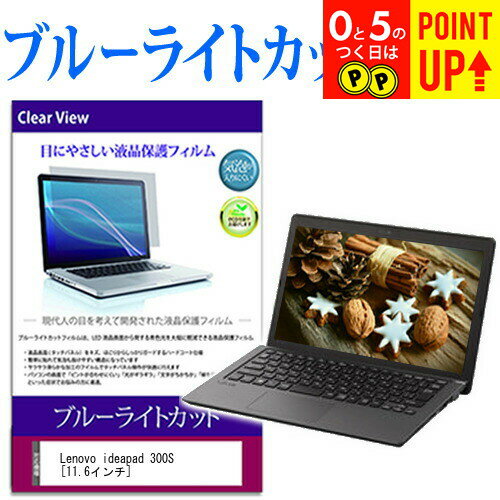 Lenovo ideapad 300S [11.6] ֥롼饤ȥå վݸե վС վ ͭݾդ