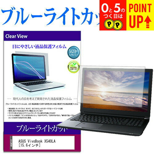 ASUS VivoBook X540LA [15.6] ֥롼饤ȥå վݸե վС վ ͭݾդ