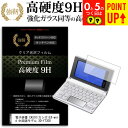 電子辞書 CASIO (カシオ) EX-word 中国語モデル XD-Y7300 強化 ガラスフィルム と同等 高硬度9Hフィルム 傷に強い 高透過率 クリア光...