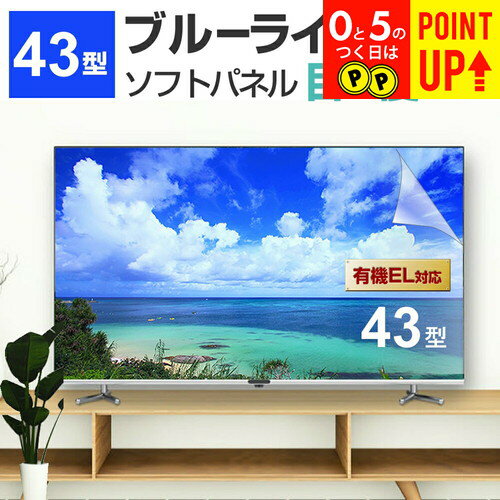 楽天市場】ビエラ テレビ 43インチの通販 楽天市場】ビエラ テレビ 43インチの通販