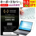 12.5インチワイド ノートパソコン用 強化 ガラスフィルム同等 高硬度9Hフィルム & キーボードカバー レッツノート MX4 MX5 YOGA ThinkP...