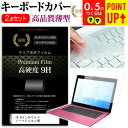 15.6インチワイド ノートパソコン用 強化 ガラスフィルム同等 高硬度9Hフィルム & キーボードカバー dynabook Inspiron LIFEBOOK...