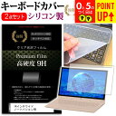 14インチワイド ノートパソコン用 強化 ガラスフィルム同等 高硬度9Hフィルム & シリコン製キーボードカバー Inspiron ThinkPad Latit...