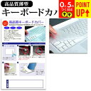 【キーカバー2枚組】 ノートパソコン用 キーボードカバー dynabook レッツノート Inspiron LIFEBOOK ThinkPad ProBook ...