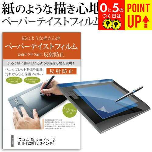 拾 Cintiq Pro 13 DTH-1320 [13.3] ɻ ȿɻ Υ󥰥쥢 վݸե ڥ󥿥֥åѥե ᡼...