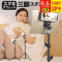 タブレットスタンド 折りたたみ iPad 対応 タブレット用 フロアスタンド 三脚式 寝ながら 立ったまま 座ったままの操作にも 7インチ、10インチ タブレッ...