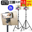 【2個組】 タブレット用 フロアスタンド 折り畳み三脚式 フロアスタンド、立ったまま、ソファに座ったまま、ベッドで寝たままの操作にも iPad 7インチ、10イ...