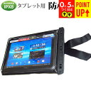 タブレット 防水ケース 防水ポーチ 10インチ 防水保護等級 IPX8 カバー ウォータープルーフ タブレットケース 防水保護等級IPX8に準拠ケース カバー ...