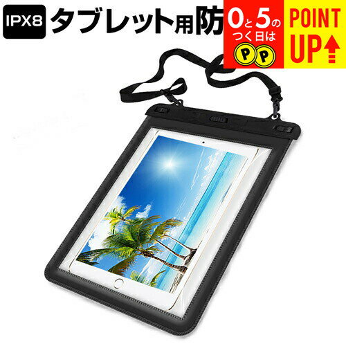 タブレット 防水ケース 防水ポーチ 13インチ 防水保護等級 IPX8 カバー ウォータープルーフ タブレットケース 防水保護等級IPX8に準拠ケース カバー ウォータープルーフ メール便送料無料のサムネイル