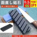 面直し砥石 修正砥石 溝入り 修正用研ぎ器 砥石 面直し 研ぎ石 刃物砥石 包丁砥石 包丁研ぎ 研石 お手入れ