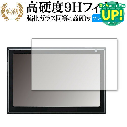 SSDポータブルカーナビゲーション Gorilla(ゴリラ) CN-GP550D / Panasonic 専用 強化ガラス と 同等の 高硬度9H ブルーライトカット クリア光沢 改訂版 液晶保護フィルム 互換品