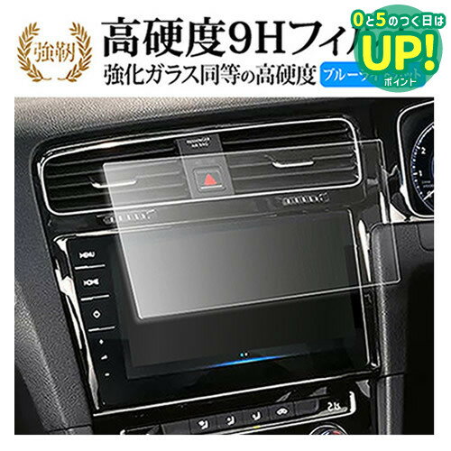 VW T-Cross Discover Pro ( 9.2インチ ) 液晶保護 フィルム 強化ガラス と 同等の 高硬度9H ブルーライトカット クリア光沢タイプ 改訂版 互換品
