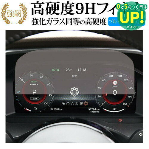 日産 エクストレイル T33 液晶メーター 12.3インチ 液晶保護 フィルム 強化ガラス と 同等の 高硬度9H ブルーライトカット クリア光沢タイプ 改訂版 互換品