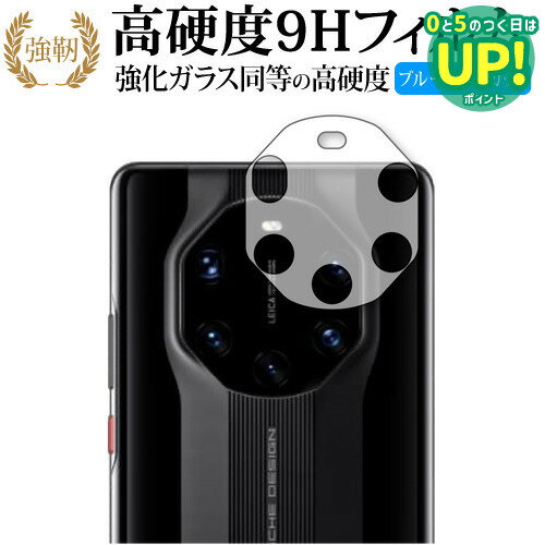 ǥСޡåȤ㤨HUAWEI Mate 40 RS PORSCHE DESIGN 5G [󥺼] ݸե 饹  Ʊ 9H ֥롼饤ȥå ꥢ  ߴʡפβǤʤ558ߤˤʤޤ