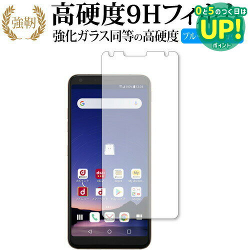 LG style2 L-01L 専用 強化 ガラスフィルム と 同等の 高硬度9H ブルーライトカット 光沢タイプ 改訂版 液晶保護フィルム 互換品 有償交換保証付き