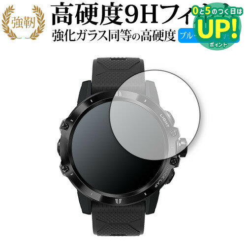 COROS VERTIX GPS Adventure Watch 専用 強化ガラス と 同等の 高硬度9H ブルーライトカット クリア光..