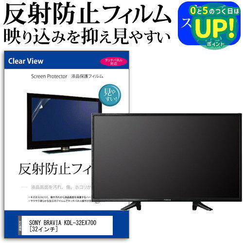SONY BRAVIA KDL-32EX700[32インチ]反射防止