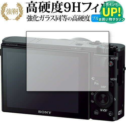 Sony Cyber-Shot DSC-RX100VII RX100VI RX100V RX100IV RX100III RX100II RX100 保護 フィルム 高硬度9..
