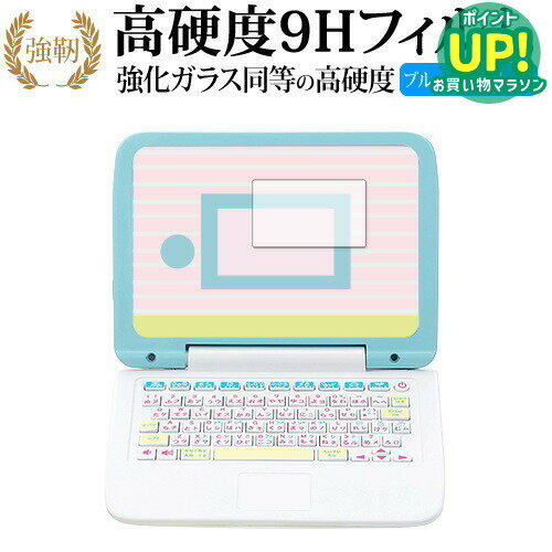マウスできせかえ！ すみっコぐらしパソコン 専用 強化 ガラスフィルム と 同等の 高硬度9H ブルーライトカット 光沢タイプ 改訂版 液晶保護フィルム 互換品 有償交換保証付き