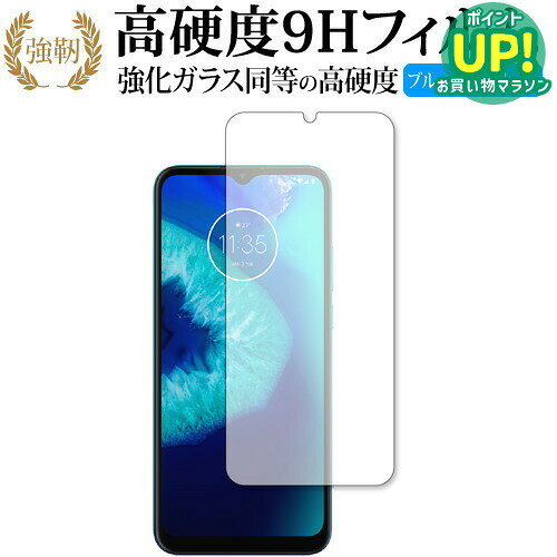 Motorola moto g8 power lite 専用 強化ガラス と 同等の 高硬度9H ブルーライトカット クリア光沢 改訂版 液晶保護フィルム 互換品 有償交換保証付き