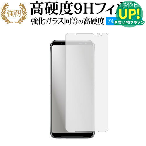 ASUS ROG Phone 3 ZS661KS 専用 強化ガラス と 同等の 高硬度9H ブルーライトカット クリア光沢 改訂版 保護フィルム 互換品