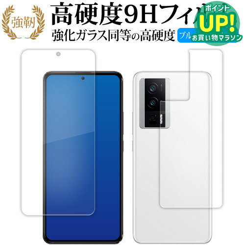 Xiaomi POCO F5 Pro [ 両面用 2枚セット ] 液晶保護 フィルム 強化ガラス と 同等の 高硬度9H ブルーライトカット クリア光沢タイプ 改訂版 互換品 有償交換保証付き