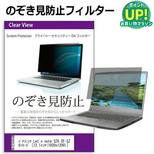 ��åĥΡ��� SZ6 CF-SZ6 [12.1�����] ������ �Τ������ɻ� �������ɻ� �ץ饤�Х��� �ե��륿�� �֥롼�饤�ȥ��å� ȿ���ɻ� �վ��ݸ� �ѥʥ��˥å� �᡼��������̵�� �ߴ���