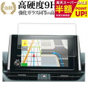 【スーパーSALE 半額 50%OFF】 トヨタ ハイランダー 8インチ 液晶保護 フィルム 互換品 強化ガラス と 同等の 高硬度9H ブルーライトカット クリア光沢タイプ 改訂版 メール便送料無料 互換品 有償交換保証付き