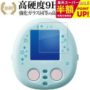 すみっコぐらし なでて ! あるいて ! チェンジでおせわ ! すみっコフレンド 用 液晶保護 フィルム 高硬度9H ブルーライトカット クリア光沢タイプ 改訂版 互換品 有償交換保証付き