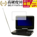 Wizz ポータブルDVDプレーヤー DV-PF700 DV-PF701X/ダイニチ電子 専用 強化 ガラスフィルム と 同等の 高硬度9H ブルーライトカット 光沢タイプ 改訂版 液晶保護フィルム 互換品 有償交換保証付き