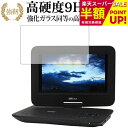 Wizz ポータブルDVDプレーヤー DV-PW1040 DV-PW1040P WDN-102 DV-PH1030 DV-PH1033X WDH-104/ダイニチ電子 専用 強化 ガラスフィルム と 同等の 高硬度9H ブルーライトカット 光沢タイプ 改訂版 液晶保護フィルム 互換品 有償交換保証付き